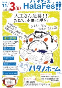 11/3(日)　ハタフェス3