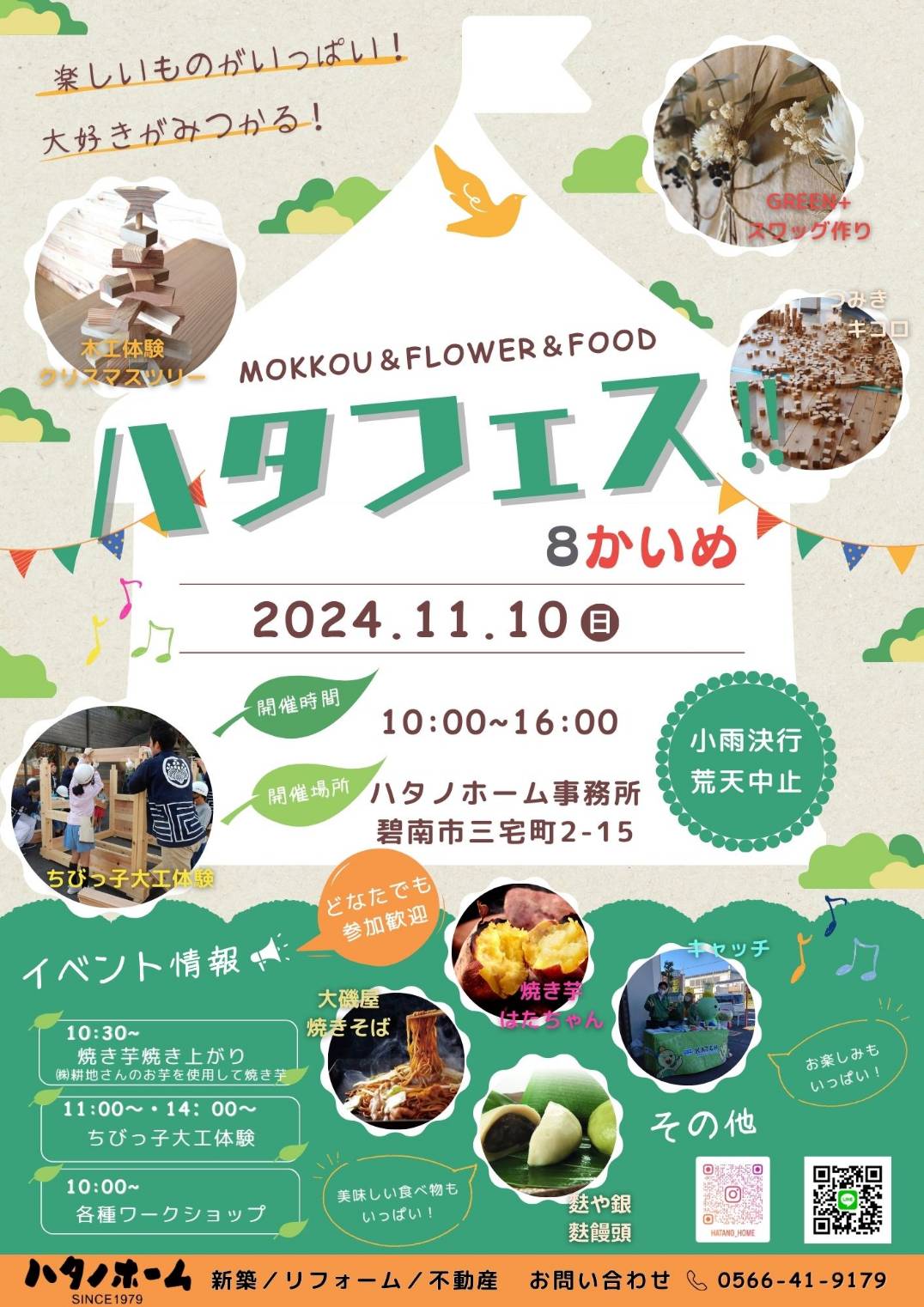 ハタフェスも８回目、今年も開催します。