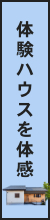 住まい方教室 リンクバナー