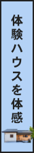 住まい方教室 リンクバナー