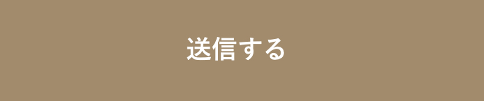 上記内容にて送信