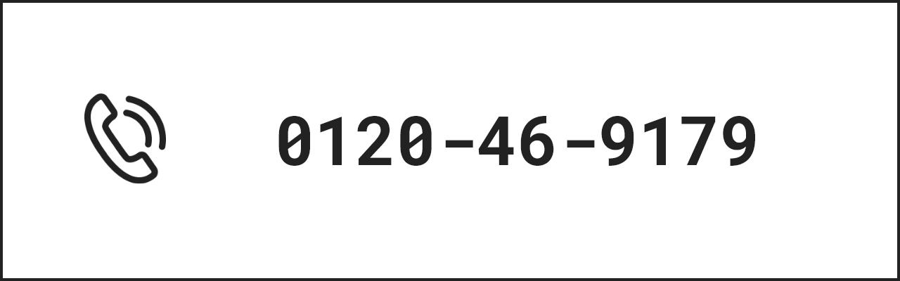 Tel.0120-46-9179