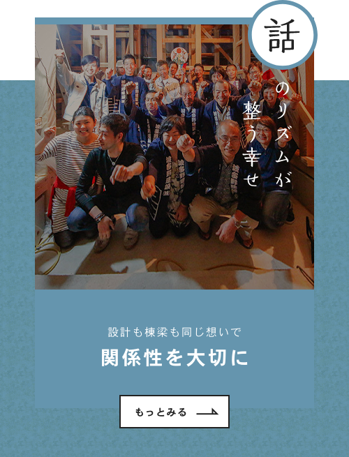 話のリズムが整う幸せ　「関係性を大事に」についてはこちらから　リンクバナー