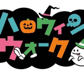 謎解き？ハロウィンウォーク 写真